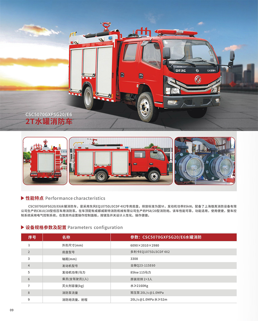 2T水罐消防車