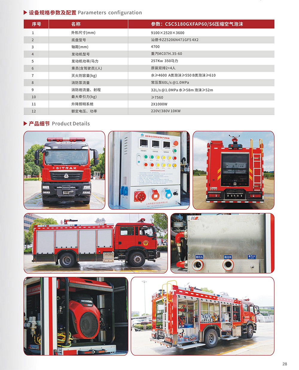 CSC5180GXFAP60/S6壓縮空氣泡沫消防車